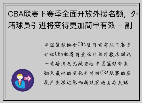 CBA联赛下赛季全面开放外援名额，外籍球员引进将变得更加简单有效 - 副本