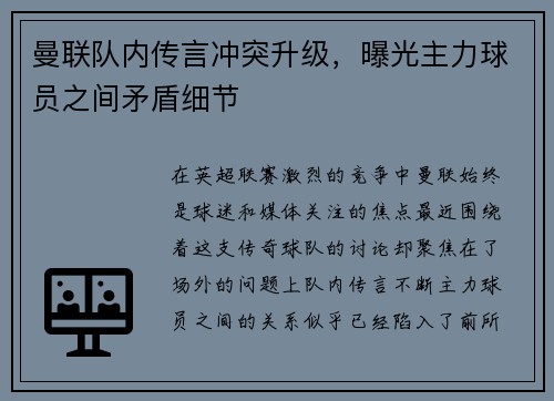 曼联队内传言冲突升级，曝光主力球员之间矛盾细节