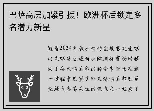 巴萨高层加紧引援！欧洲杯后锁定多名潜力新星