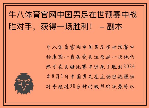 牛八体育官网中国男足在世预赛中战胜对手，获得一场胜利！ - 副本